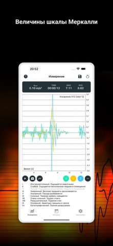 Сейсмограф для iOS — скриншот 3