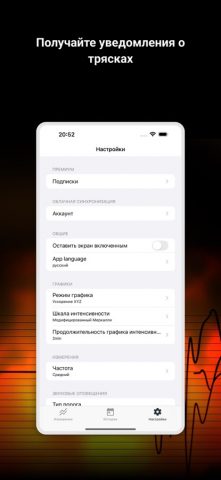 Сейсмограф для iOS — скриншот 4