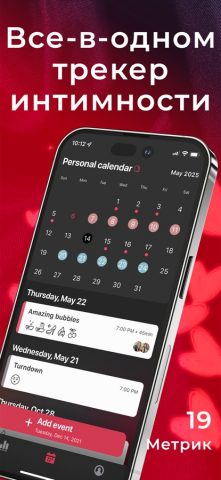 Секс календарь — xTracker для iOS — скриншот 1