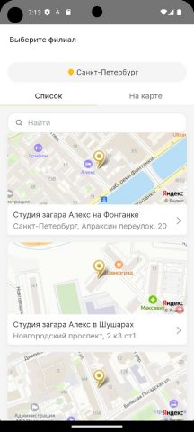 Сеть студий загара Алекс для Android — скриншот 1