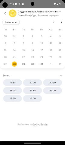Сеть студий загара Алекс для Android — скриншот 3