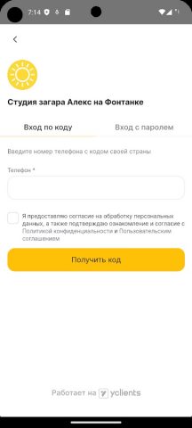 Сеть студий загара Алекс для Android — скриншот 4