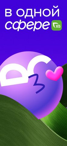 Сфера для Android — скриншот 1