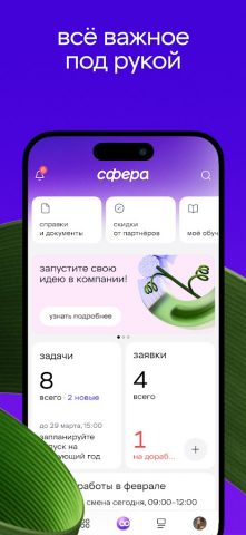 Сфера для Android — скриншот 2