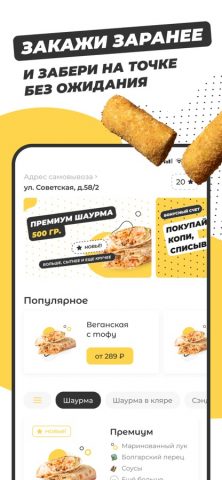 Shaurmeals для iOS — скриншот 1