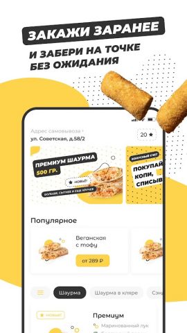 Shaurmeals для Android — скриншот 1