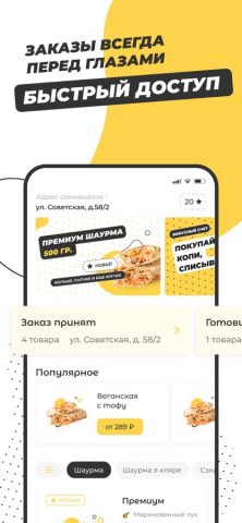 Shaurmeals для iOS — скриншот 3