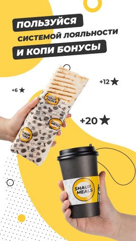Shaurmeals для Android — скриншот 4