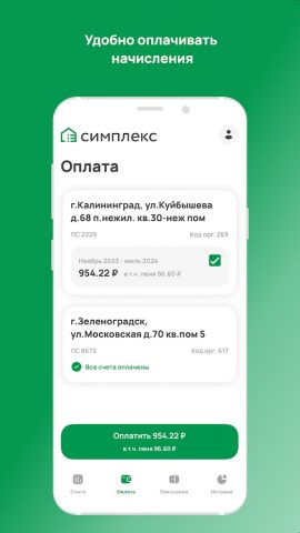 Симплекс для Android — скриншот 3
