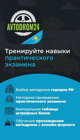 Симулятор АвтоЦОН ПДД для Android — скриншот 1