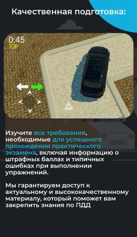 Симулятор АвтоЦОН ПДД для Android — скриншот 2