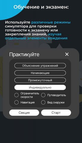 Симулятор АвтоЦОН ПДД для Android — скриншот 3