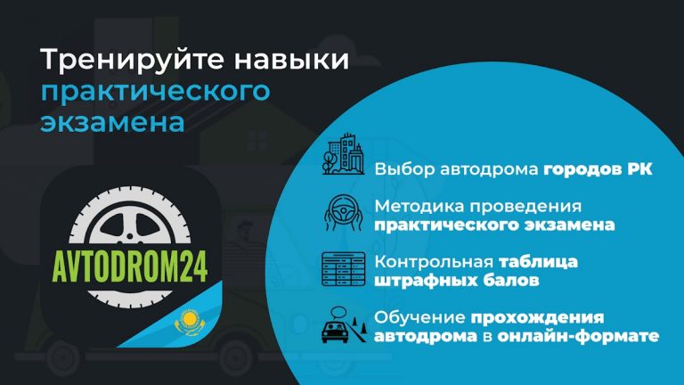 Симулятор АвтоЦОН ПДД для Android — скриншот 5