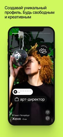 Since — интересные люди для iOS — скриншот 4