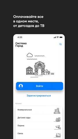 Система «Город» Иркутск для Android — скриншот 1