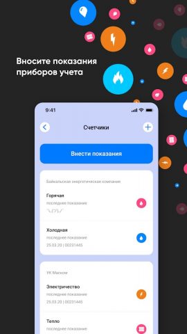 Система «Город» Иркутск для Android — скриншот 3