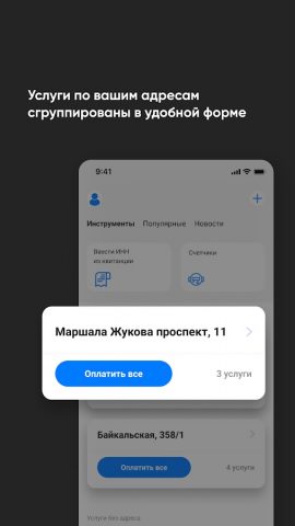 Система «Город» Иркутск для Android — скриншот 4