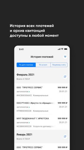 Система «Город» Иркутск для Android — скриншот 5