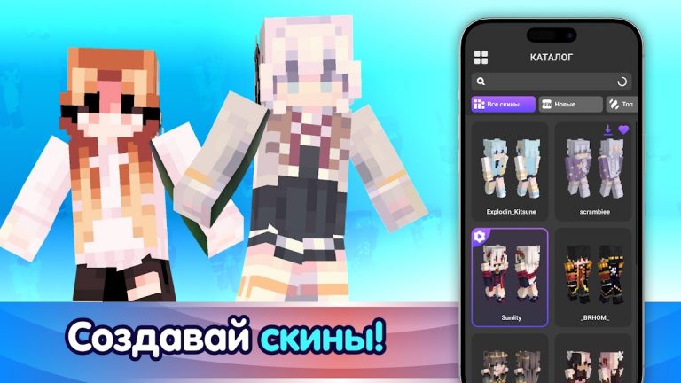 Скины для Майнкрафт ПЕ для Android — скриншот 1