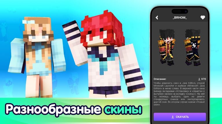 Скины для Майнкрафт ПЕ для Android — скриншот 3