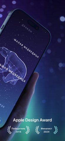 Sky Guide для iOS — скриншот 2