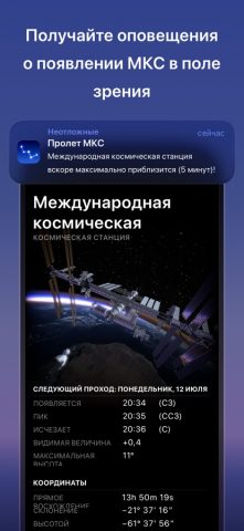 Sky Guide для iOS — скриншот 4