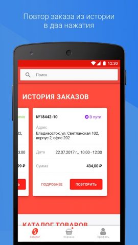 Slavda — доставка воды на дом для Android — скриншот 2