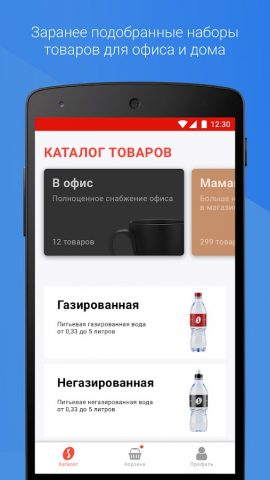 Slavda — доставка воды на дом для Android — скриншот 3
