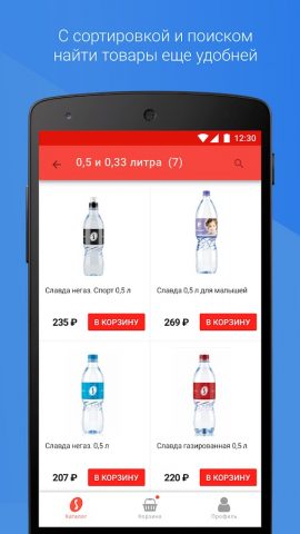 Slavda — доставка воды на дом для Android — скриншот 4