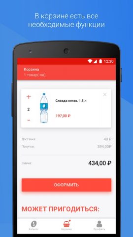 Slavda — доставка воды на дом для Android — скриншот 5