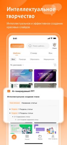 Slides для iOS — скриншот 1