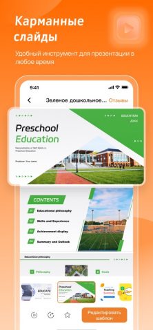 Slides для iOS — скриншот 3
