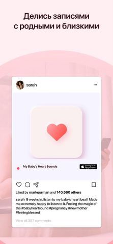 Слушай сердцебиение плода для iOS — скриншот 5