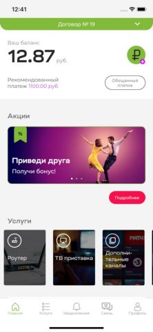 Смарт провайдер для iOS — скриншот 1