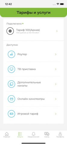 Смарт провайдер для iOS — скриншот 2