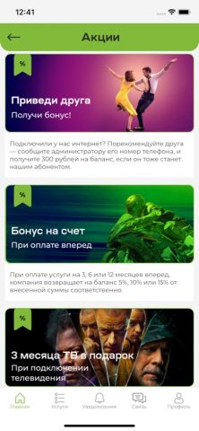 Смарт провайдер для iOS — скриншот 3