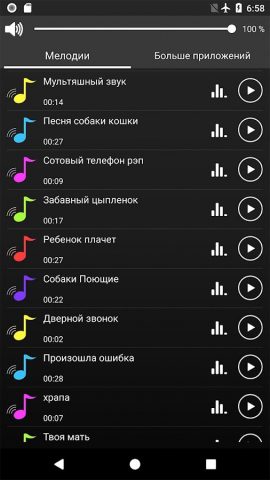 Смешные Рингтоны для Android — скриншот 3