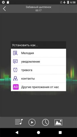 Смешные Рингтоны для Android — скриншот 4