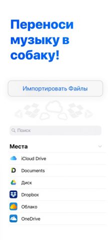 Собака — Музыка на iPhone для iOS — скриншот 3