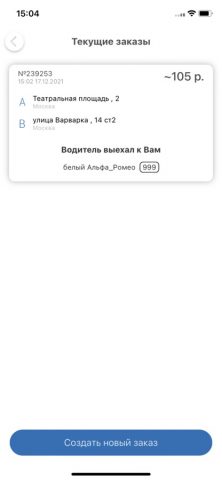 Социальное Такси для iOS — скриншот 5