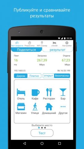 Speedcheck — Тест скорости — скриншот 2