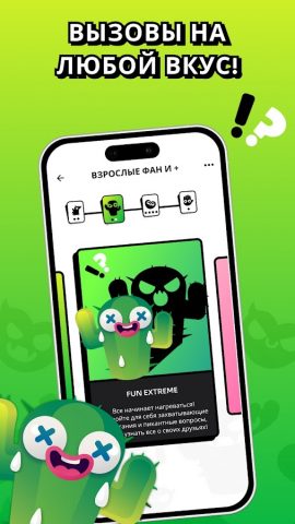 Spiky — Правда или Действие для Android — скриншот 2