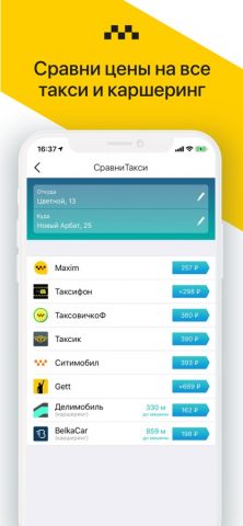 Сравни Такси: все цены такси для iOS — скриншот 1