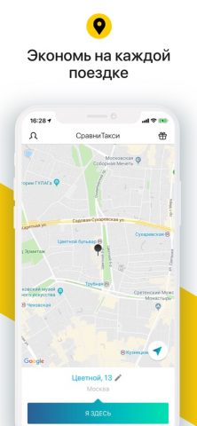 Сравни Такси: все цены такси для iOS — скриншот 3