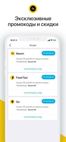 Сравни Такси: все цены такси для iOS — скриншот 4