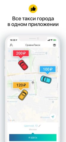 Сравни Такси: все цены такси для iOS — скриншот 5