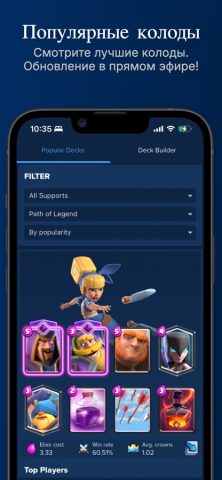 Stats Royale для Clash Royale для iOS — скриншот 3