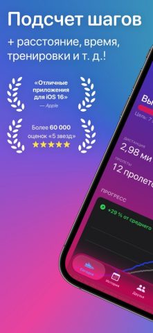Steps — шагомер для iOS — скриншот 1