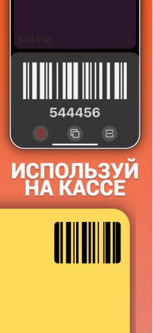 Stocard — скидочные карты для iOS — скриншот 3