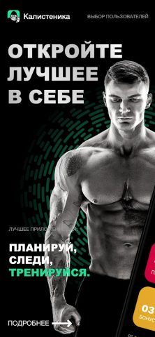 Street Workout — Стрит Воркаут для Android — скриншот 1